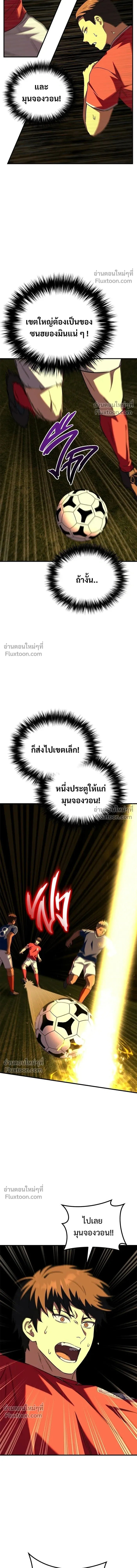 The Genius Midfielder - กองกลางอัจฉริยะ - หน้า 22