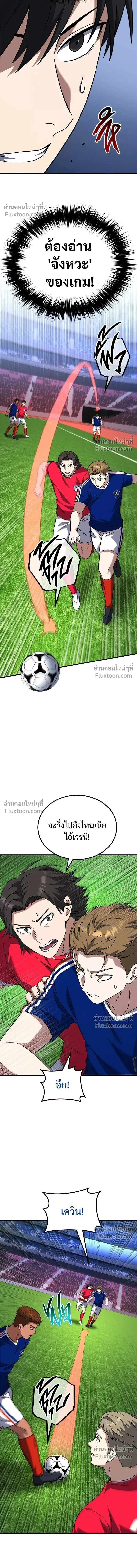 The Genius Midfielder - กองกลางอัจฉริยะ - หน้า 13