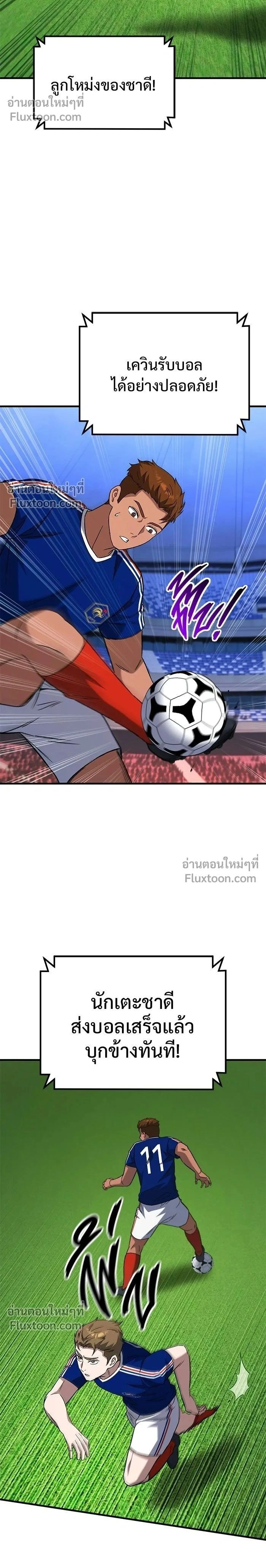 The Genius Midfielder - กองกลางอัจฉริยะ - หน้า 2