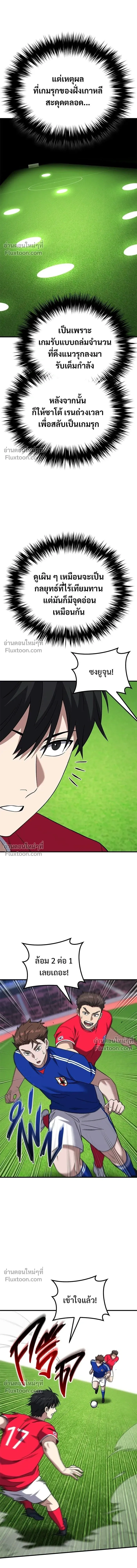The Genius Midfielder - กองกลางอัจฉริยะ - หน้า 16