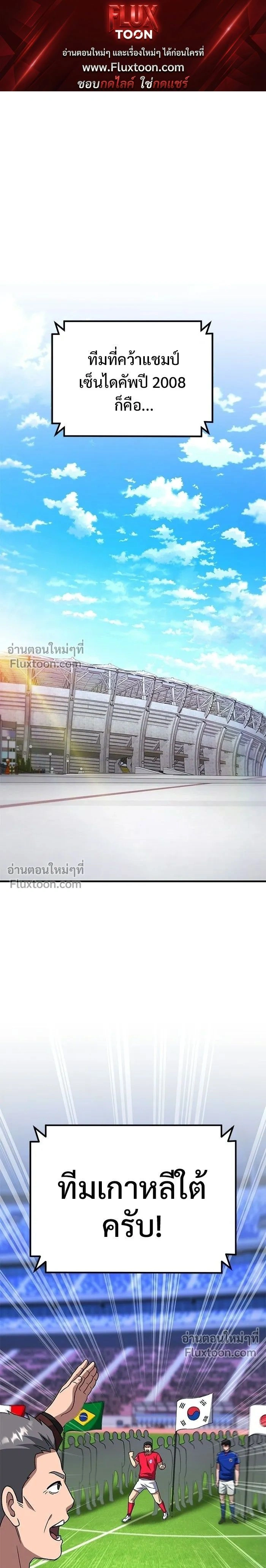The Genius Midfielder - กองกลางอัจฉริยะ - หน้า 1