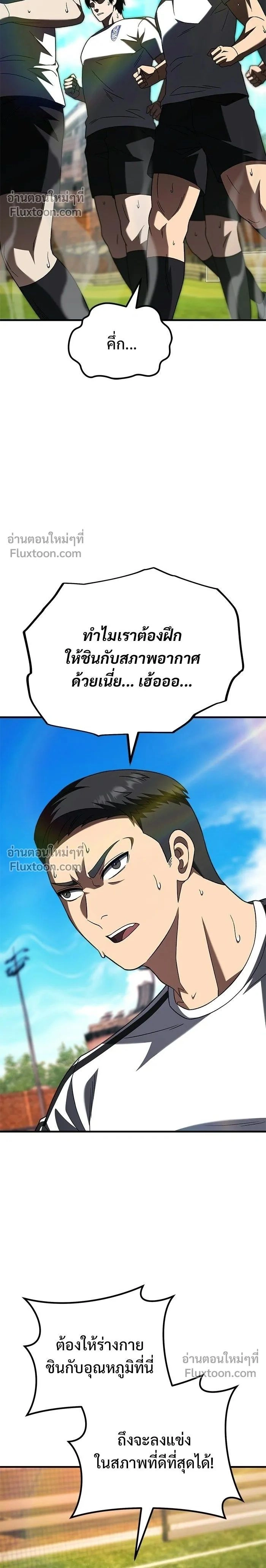 The Genius Midfielder - กองกลางอัจฉริยะ - หน้า 2