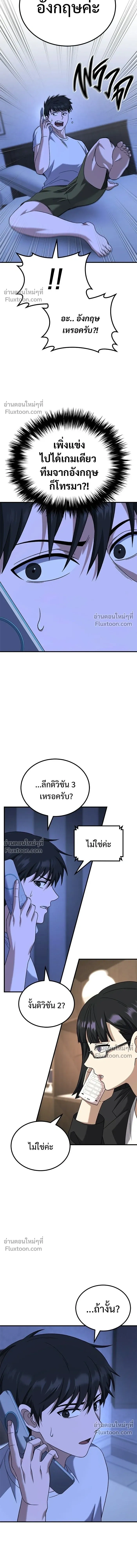 The Genius Midfielder - กองกลางอัจฉริยะ - หน้า 22