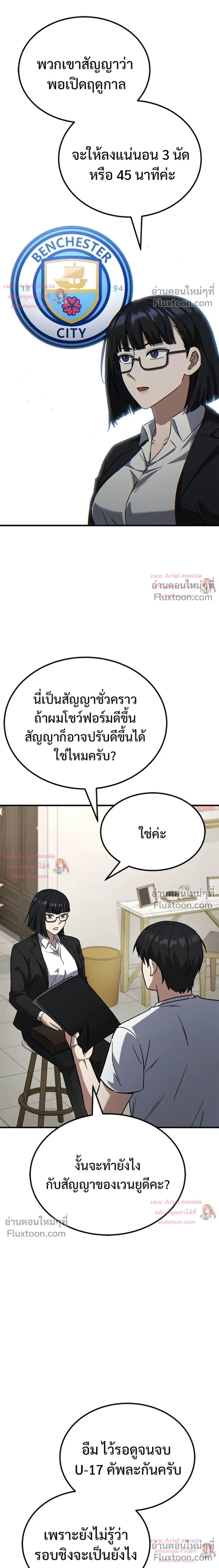 The Genius Midfielder - กองกลางอัจฉริยะ - หน้า 21