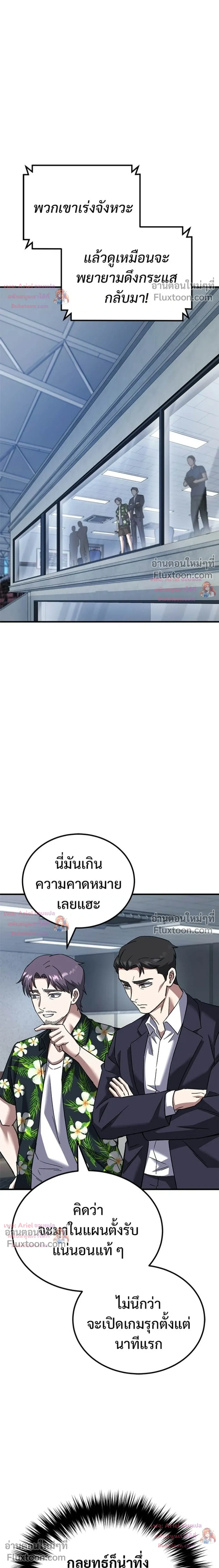 The Genius Midfielder - กองกลางอัจฉริยะ - หน้า 16