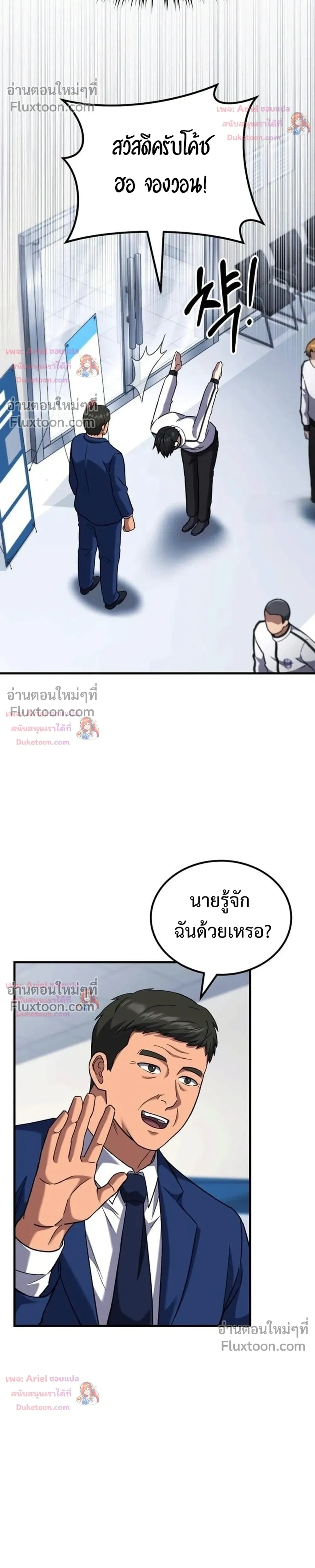 The Genius Midfielder - กองกลางอัจฉริยะ - หน้า 22