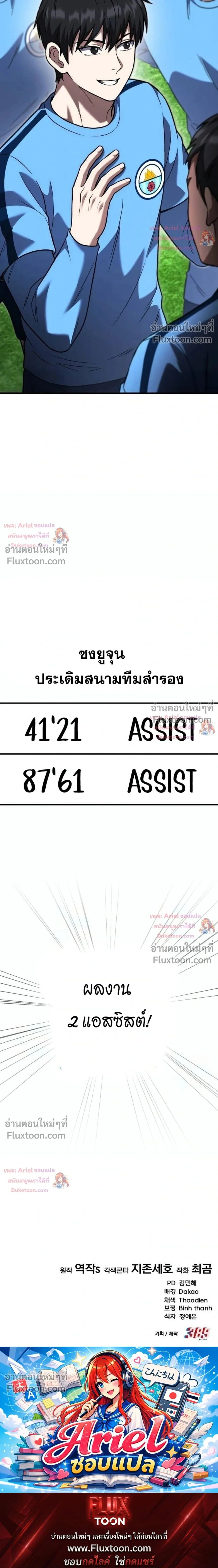 The Genius Midfielder - กองกลางอัจฉริยะ - หน้า 52