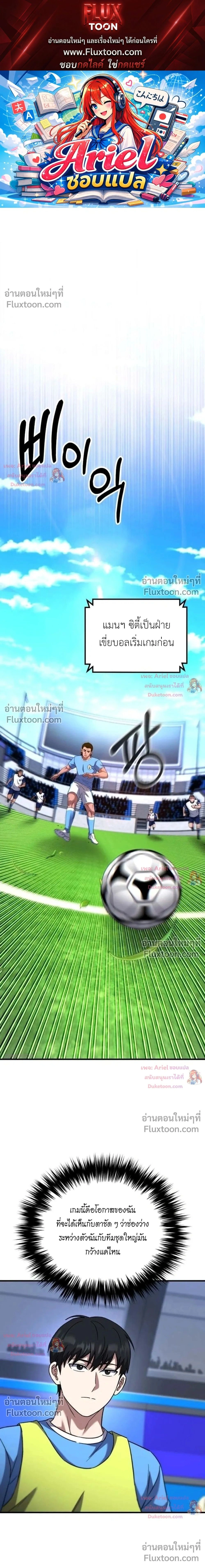 The Genius Midfielder - กองกลางอัจฉริยะ - หน้า 1