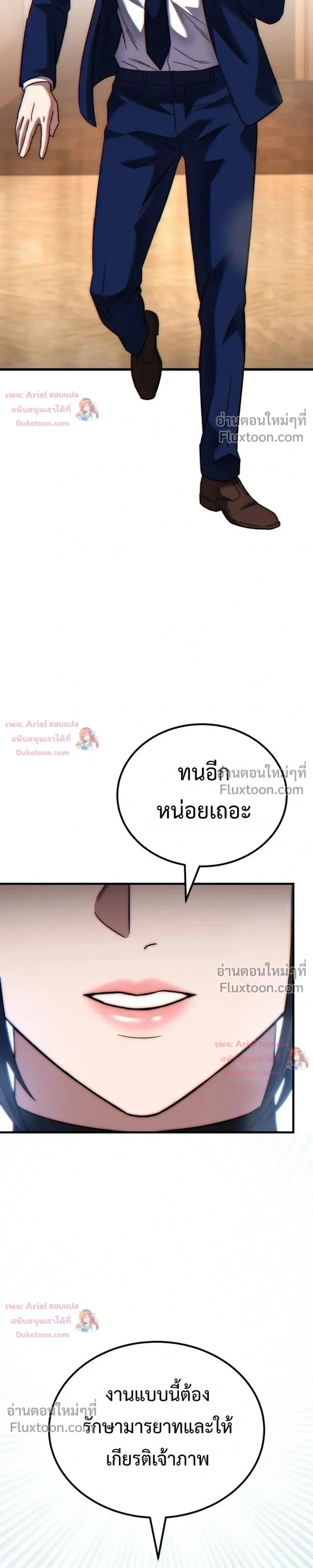 The Genius Midfielder - กองกลางอัจฉริยะ - หน้า 16