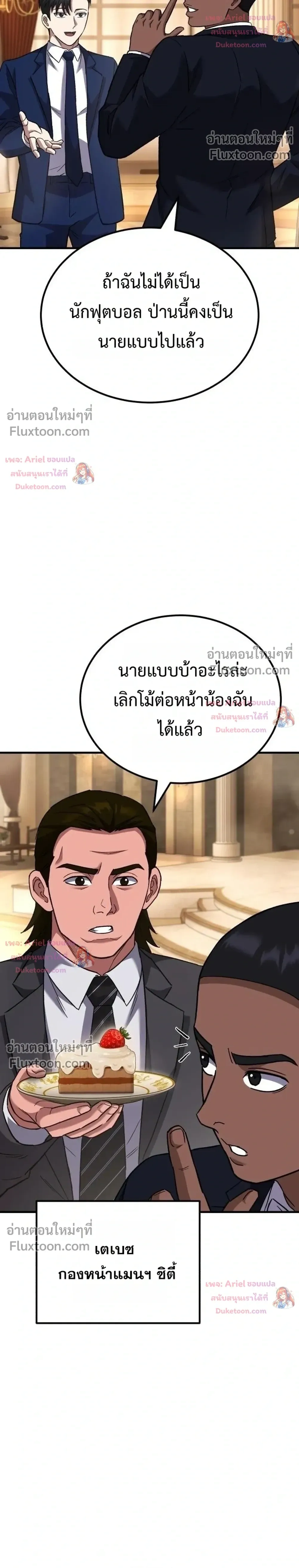 The Genius Midfielder - กองกลางอัจฉริยะ - หน้า 21