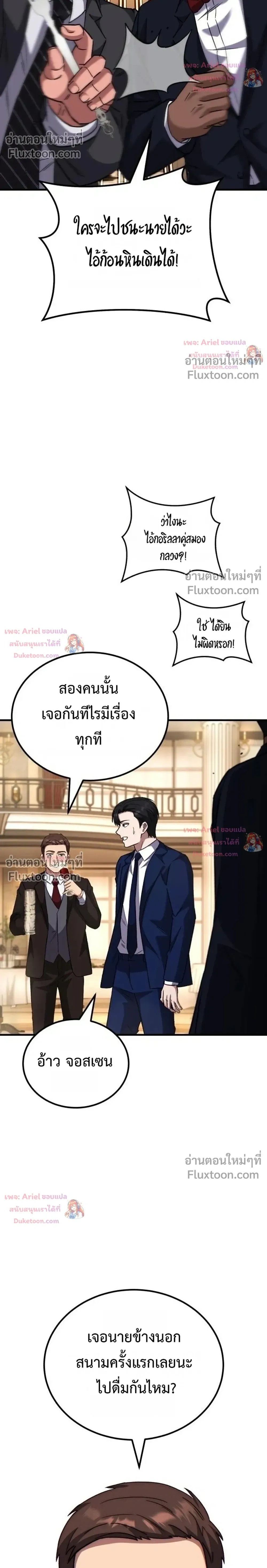 The Genius Midfielder - กองกลางอัจฉริยะ - หน้า 23