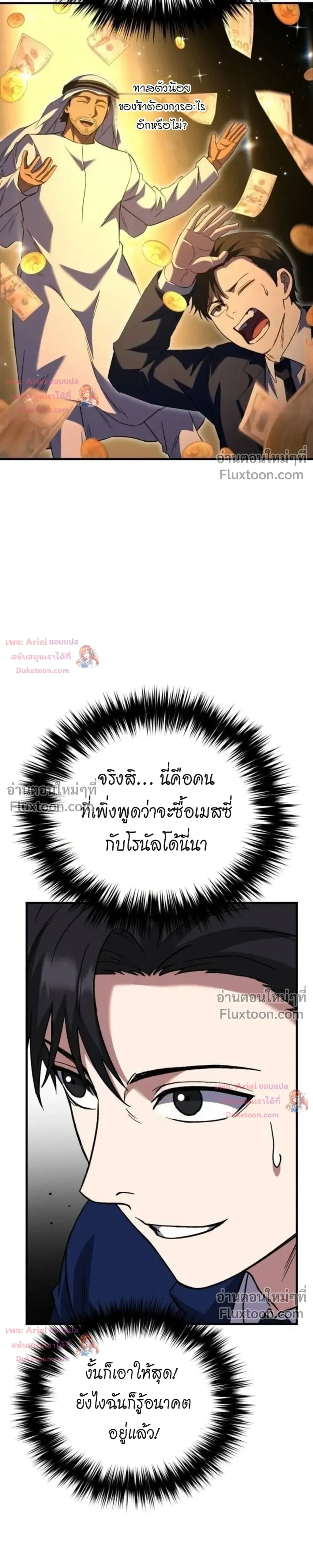 The Genius Midfielder - กองกลางอัจฉริยะ - หน้า 9