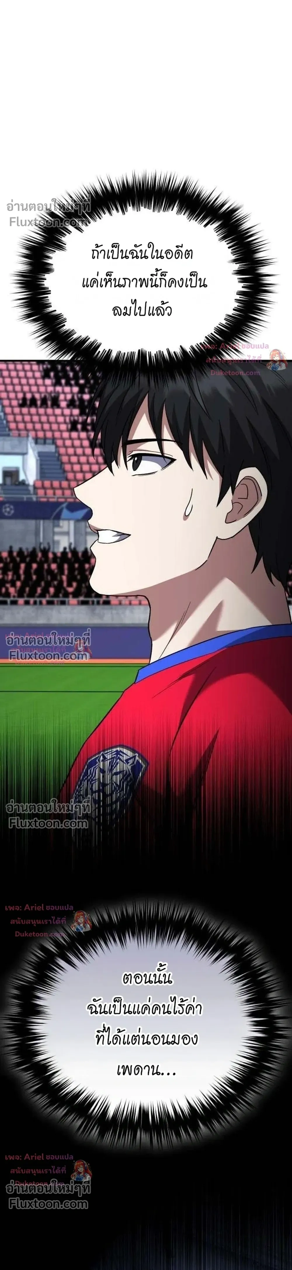 The Genius Midfielder - กองกลางอัจฉริยะ - หน้า 36