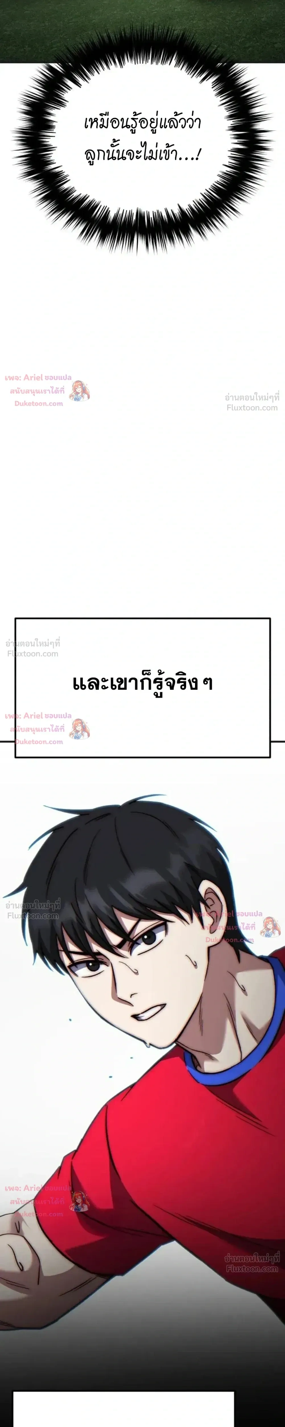 The Genius Midfielder - กองกลางอัจฉริยะ - หน้า 13