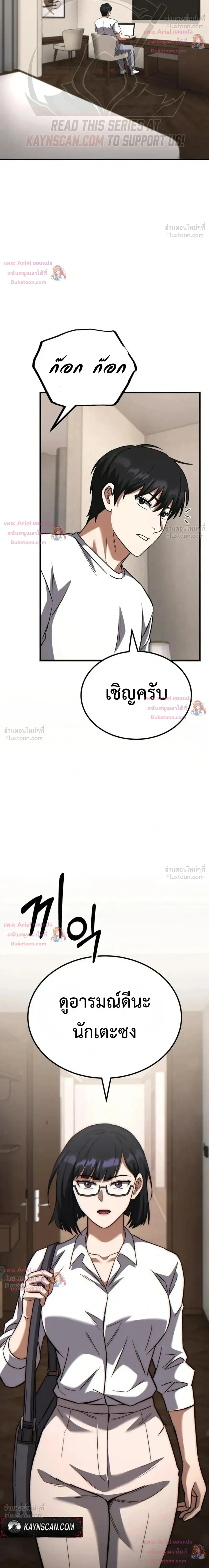 The Genius Midfielder - กองกลางอัจฉริยะ - หน้า 35