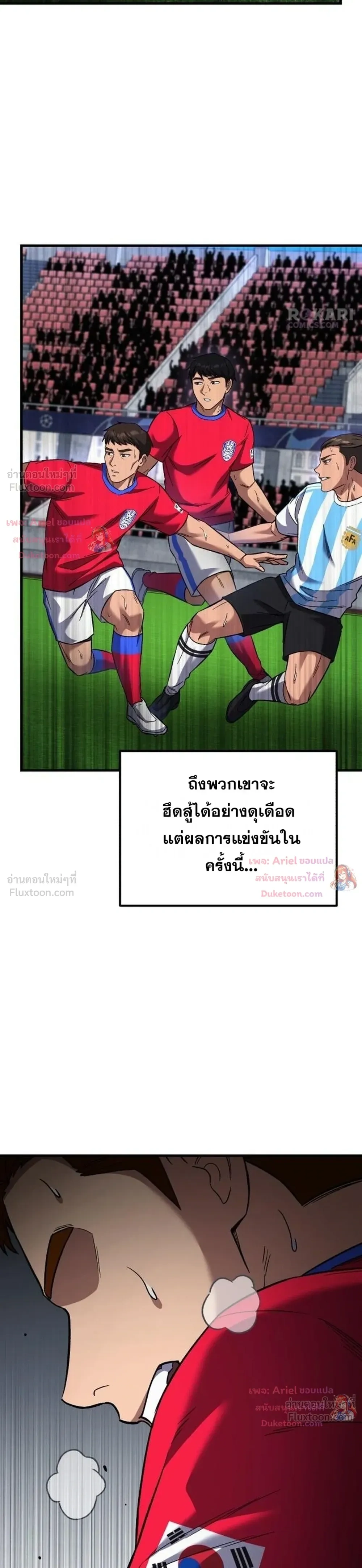 The Genius Midfielder - กองกลางอัจฉริยะ - หน้า 3