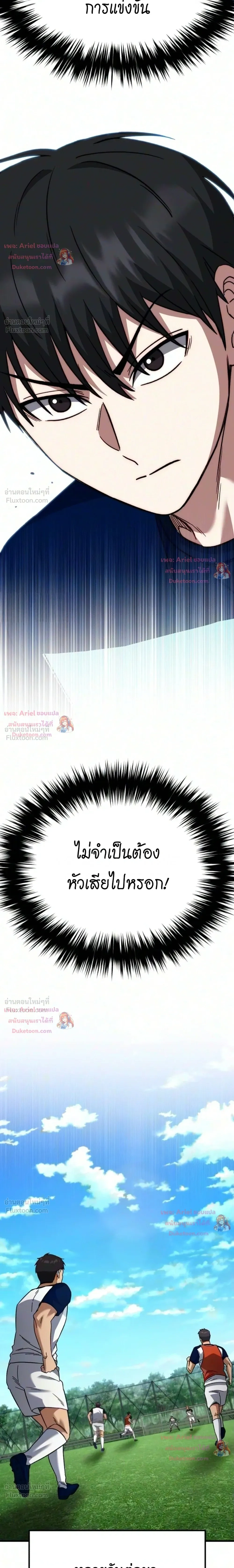 The Genius Midfielder - กองกลางอัจฉริยะ - หน้า 19