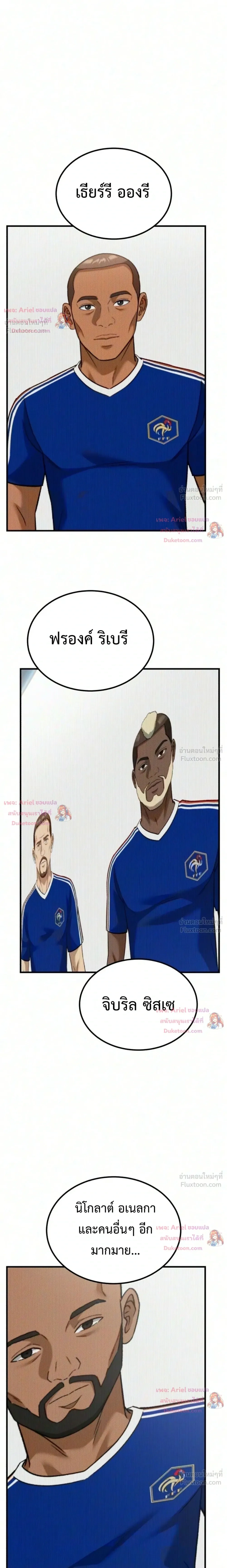The Genius Midfielder - กองกลางอัจฉริยะ - หน้า 33