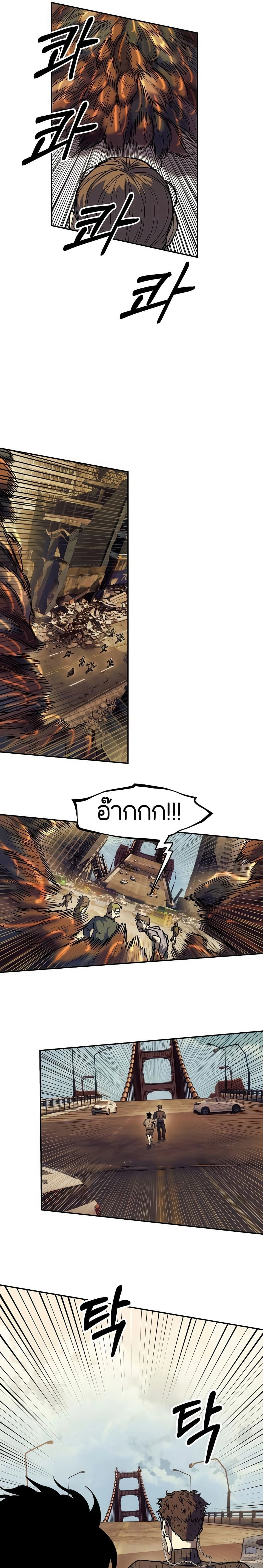 Surviving the Apocalypse - เอาชีวิตรอดในวันสิ้นโลก - หน้า 10