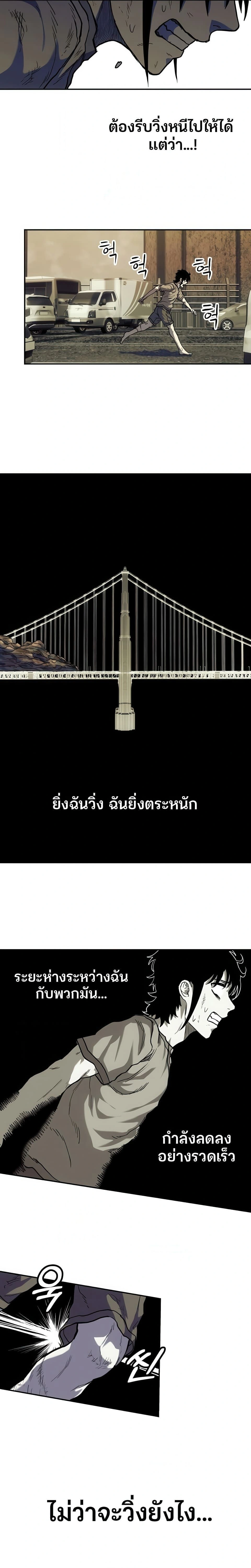 Surviving the Apocalypse - เอาชีวิตรอดในวันสิ้นโลก - หน้า 19
