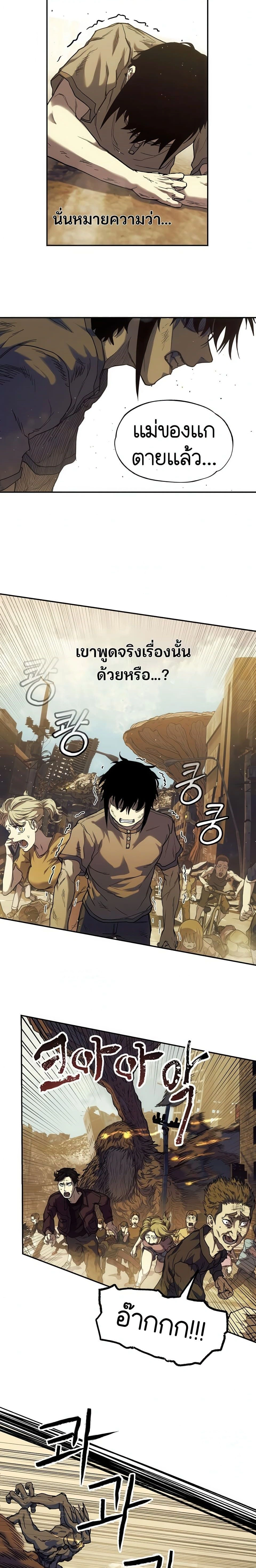 Surviving the Apocalypse - เอาชีวิตรอดในวันสิ้นโลก - หน้า 2