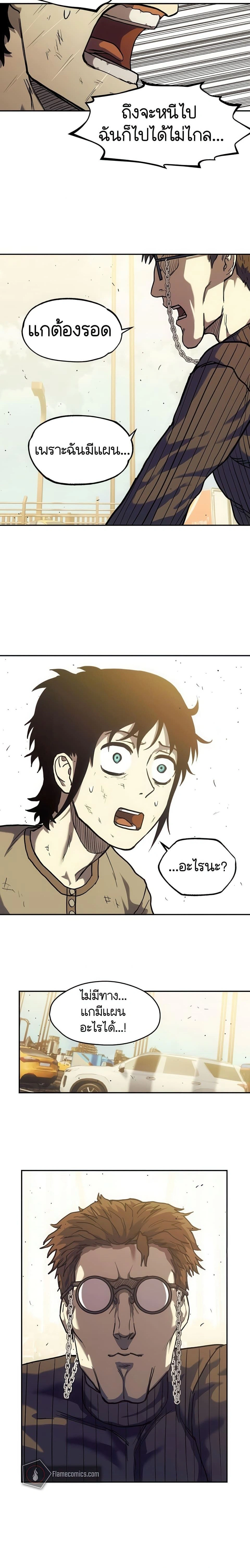 Surviving the Apocalypse - เอาชีวิตรอดในวันสิ้นโลก - หน้า 24