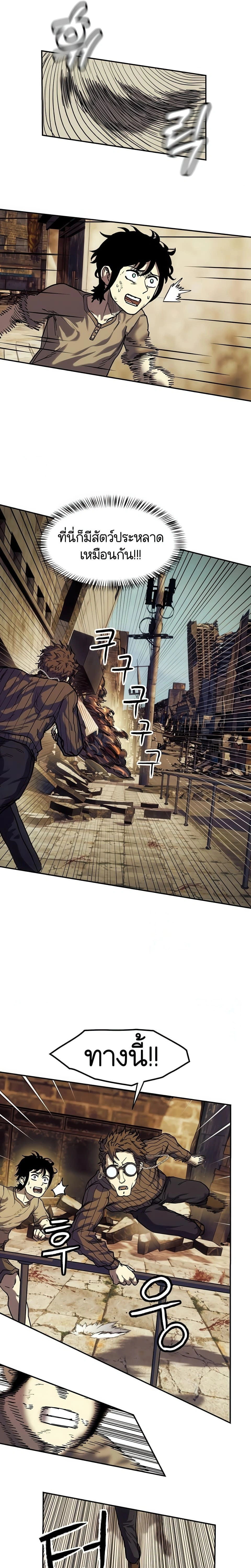 Surviving the Apocalypse - เอาชีวิตรอดในวันสิ้นโลก - หน้า 7
