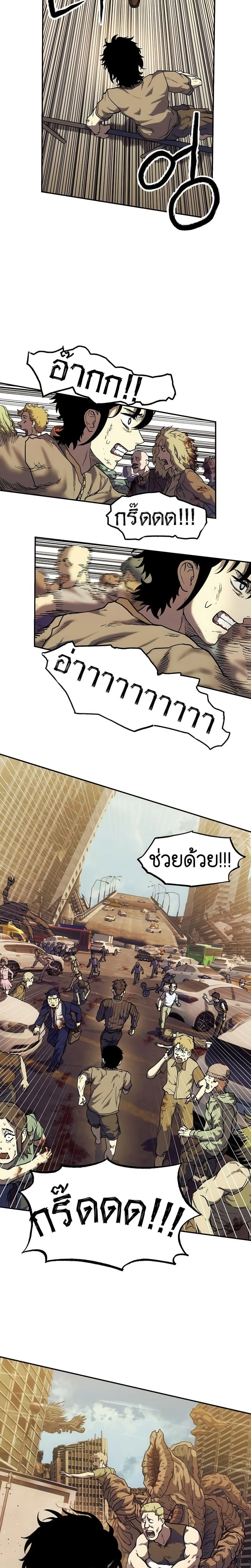 Surviving the Apocalypse - เอาชีวิตรอดในวันสิ้นโลก - หน้า 8