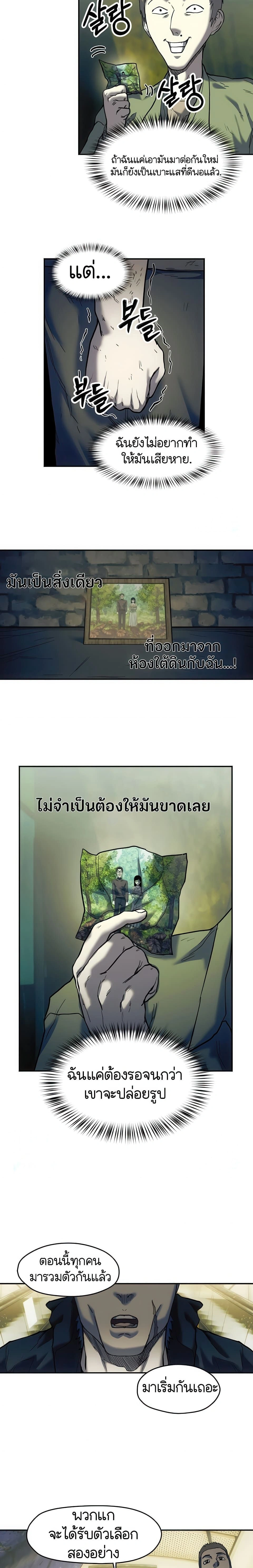 Surviving the Apocalypse - เอาชีวิตรอดในวันสิ้นโลก - หน้า 35