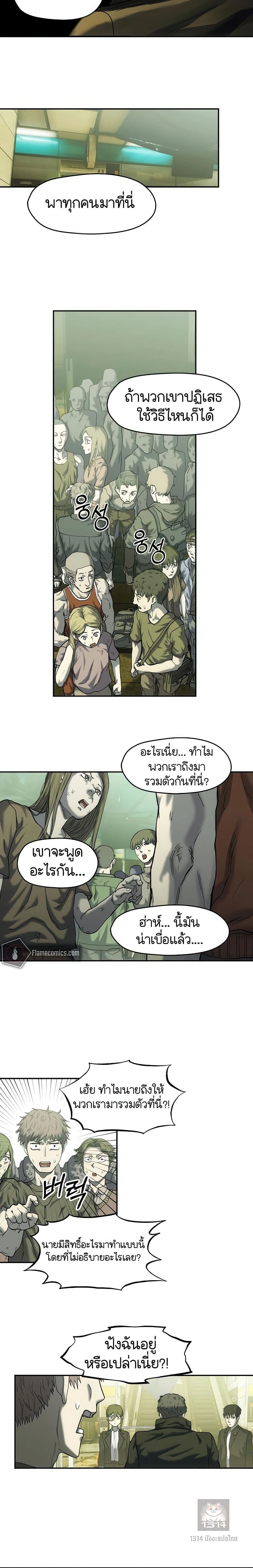 Surviving the Apocalypse - เอาชีวิตรอดในวันสิ้นโลก - หน้า 6