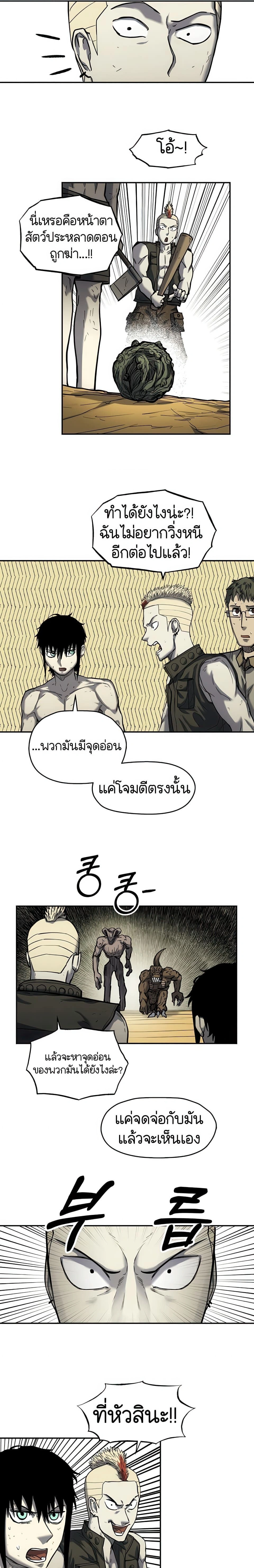 Surviving the Apocalypse - เอาชีวิตรอดในวันสิ้นโลก - หน้า 16