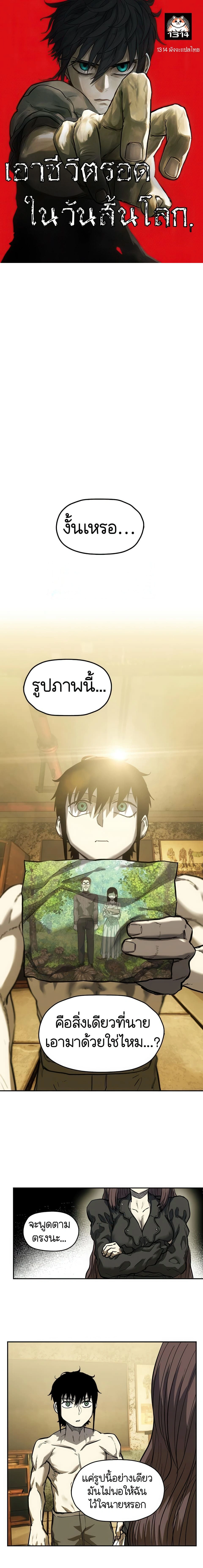 Surviving the Apocalypse - เอาชีวิตรอดในวันสิ้นโลก - หน้า 1