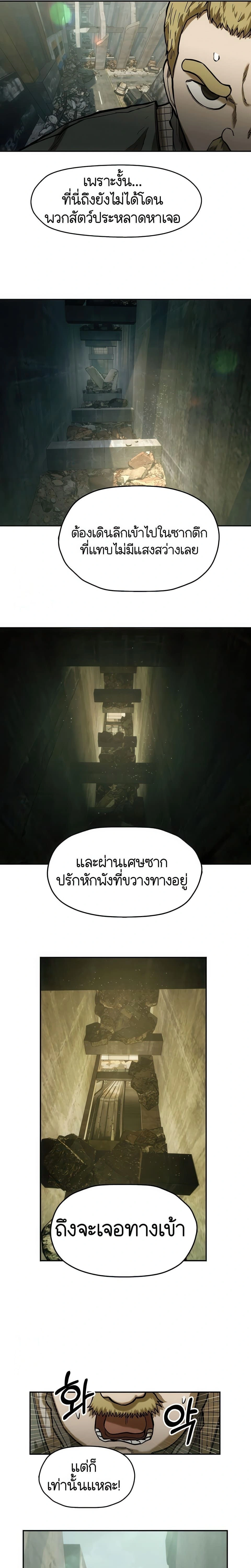 Surviving the Apocalypse - เอาชีวิตรอดในวันสิ้นโลก - หน้า 10