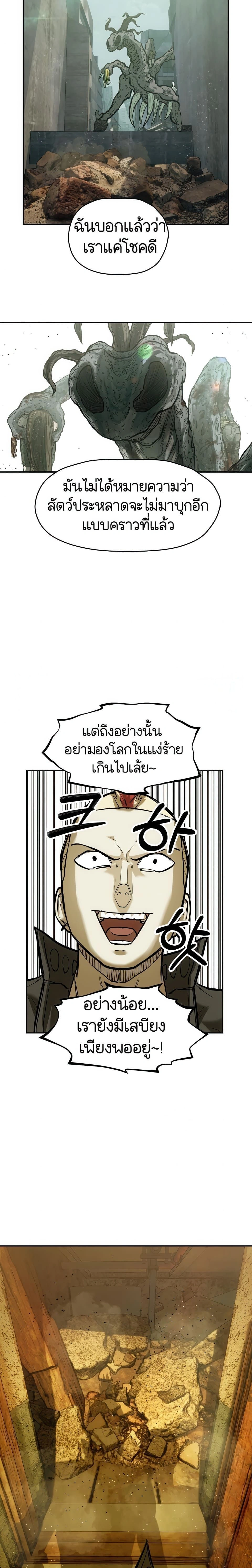 Surviving the Apocalypse - เอาชีวิตรอดในวันสิ้นโลก - หน้า 11