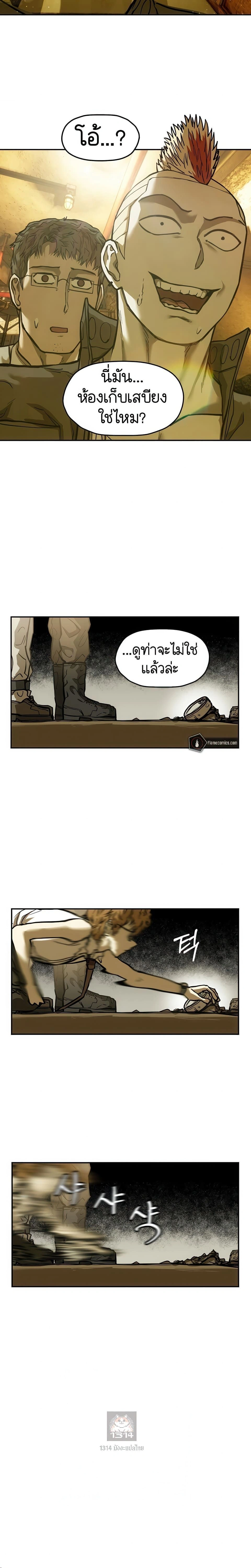 Surviving the Apocalypse - เอาชีวิตรอดในวันสิ้นโลก - หน้า 12