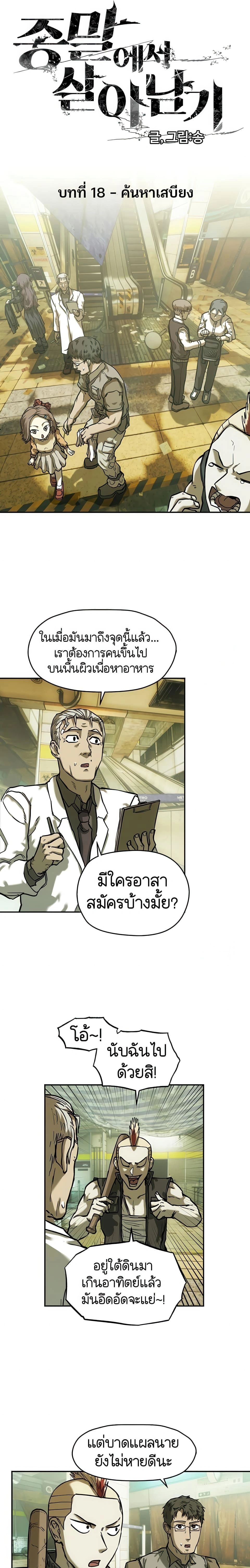 Surviving the Apocalypse - เอาชีวิตรอดในวันสิ้นโลก - หน้า 13