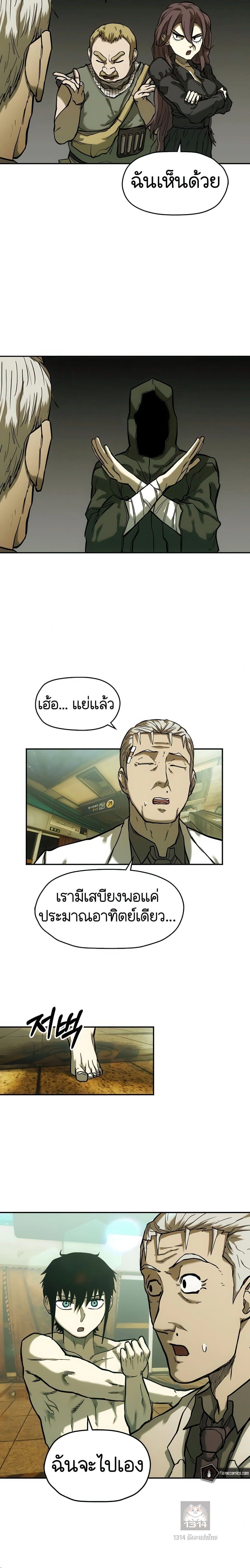 Surviving the Apocalypse - เอาชีวิตรอดในวันสิ้นโลก - หน้า 15