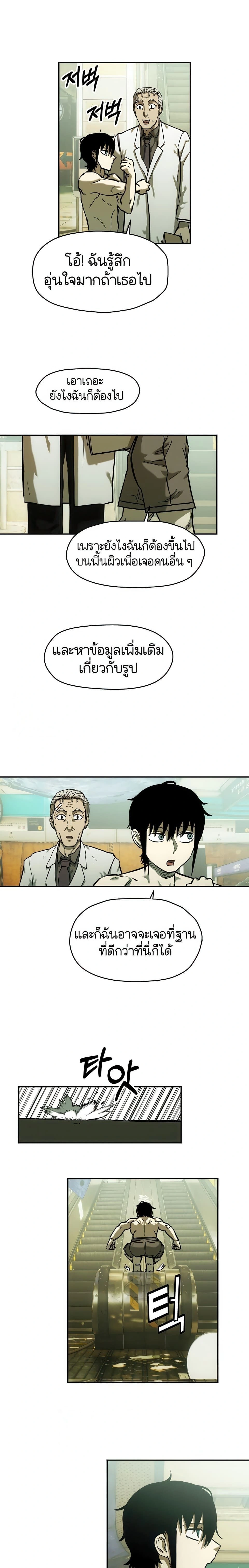 Surviving the Apocalypse - เอาชีวิตรอดในวันสิ้นโลก - หน้า 16