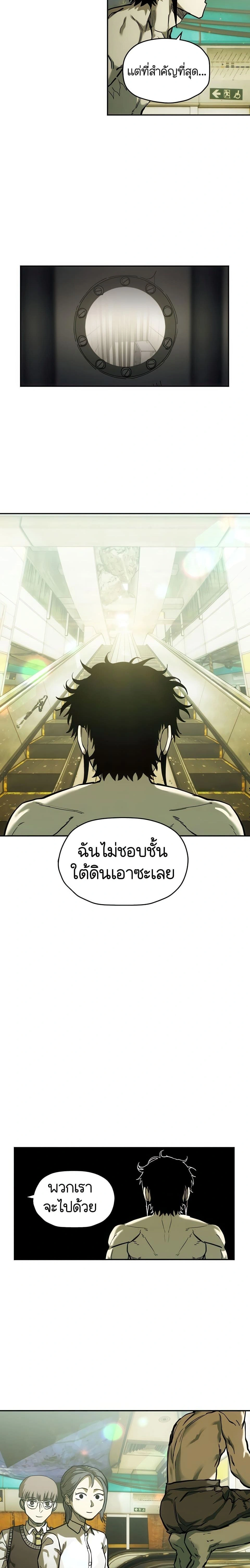 Surviving the Apocalypse - เอาชีวิตรอดในวันสิ้นโลก - หน้า 17
