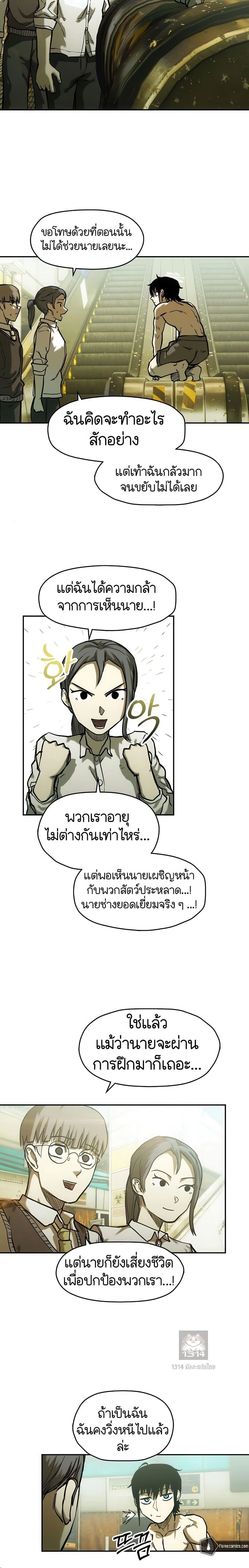 Surviving the Apocalypse - เอาชีวิตรอดในวันสิ้นโลก - หน้า 18