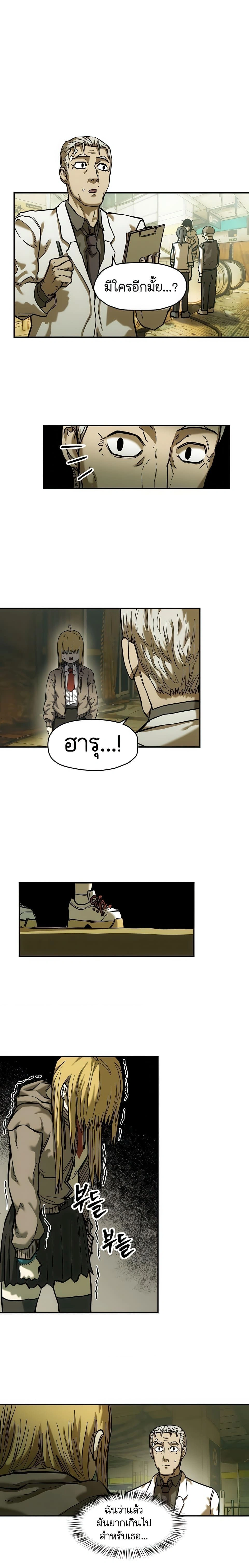 Surviving the Apocalypse - เอาชีวิตรอดในวันสิ้นโลก - หน้า 19