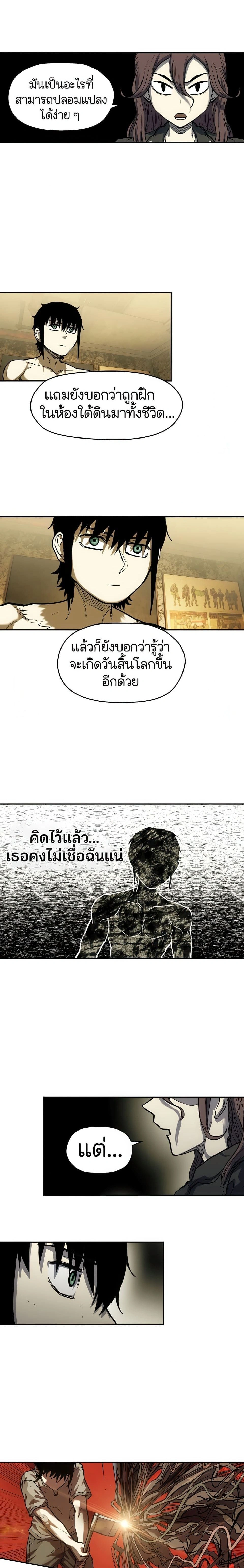 Surviving the Apocalypse - เอาชีวิตรอดในวันสิ้นโลก - หน้า 2
