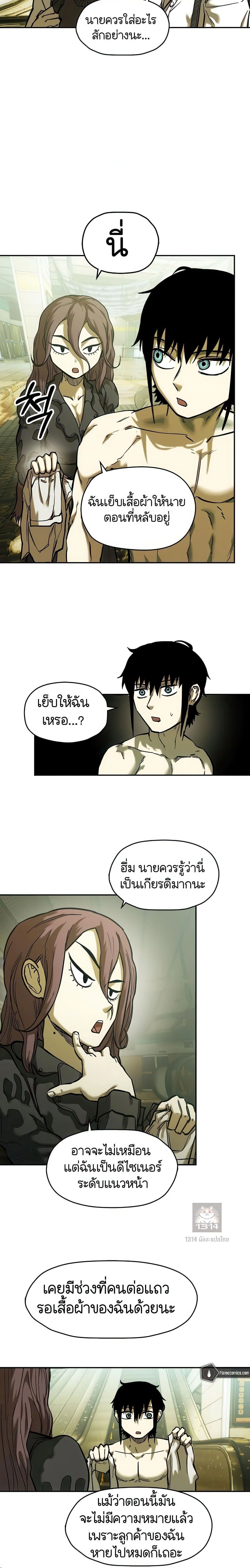 Surviving the Apocalypse - เอาชีวิตรอดในวันสิ้นโลก - หน้า 21
