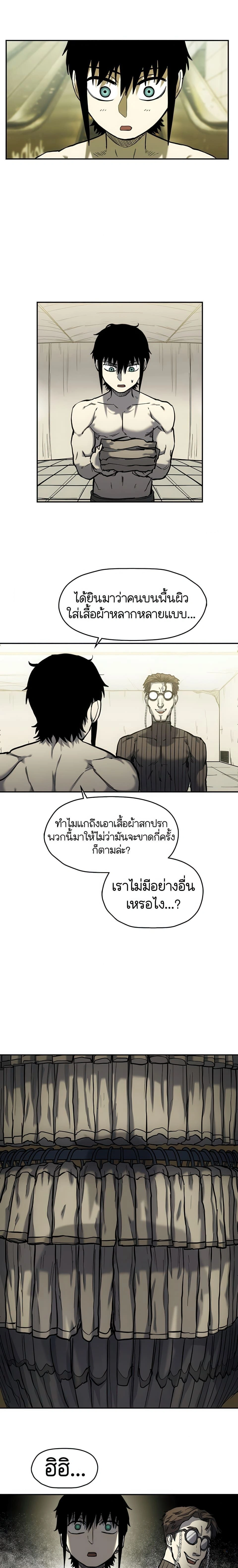 Surviving the Apocalypse - เอาชีวิตรอดในวันสิ้นโลก - หน้า 22