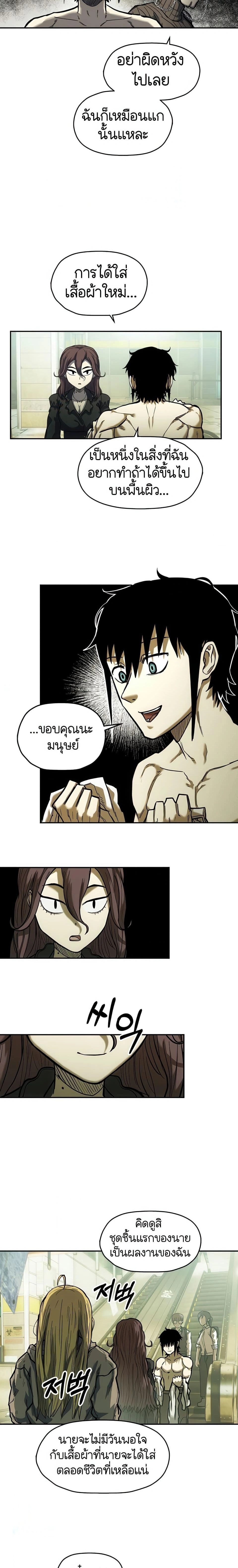 Surviving the Apocalypse - เอาชีวิตรอดในวันสิ้นโลก - หน้า 23
