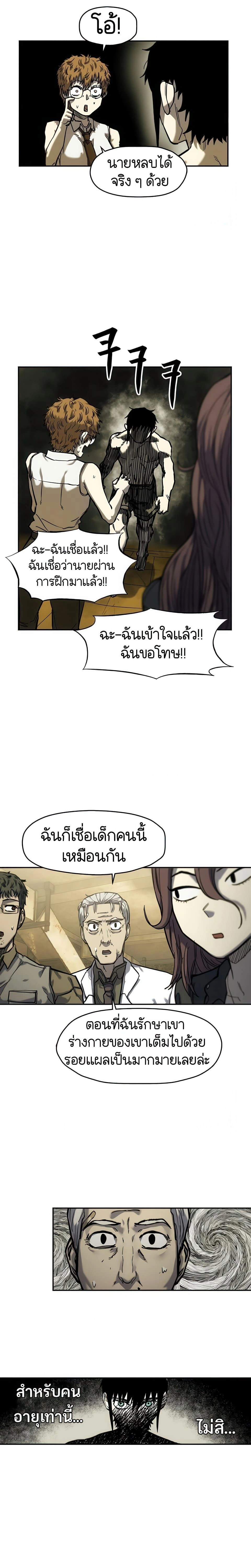 Surviving the Apocalypse - เอาชีวิตรอดในวันสิ้นโลก - หน้า 4
