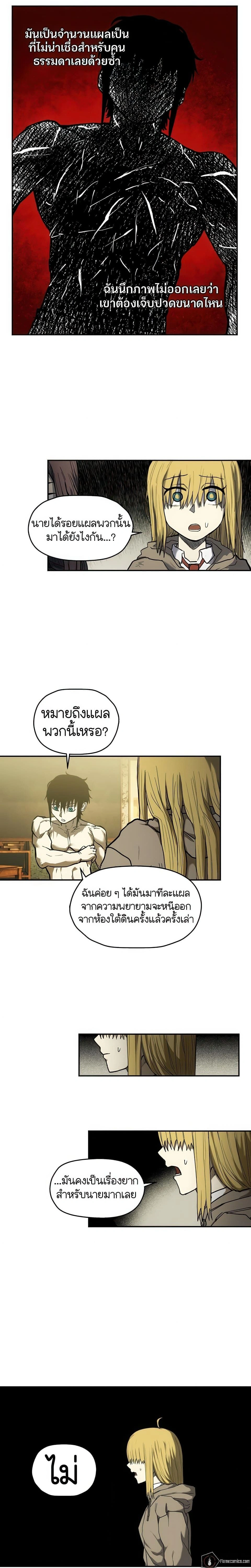 Surviving the Apocalypse - เอาชีวิตรอดในวันสิ้นโลก - หน้า 5