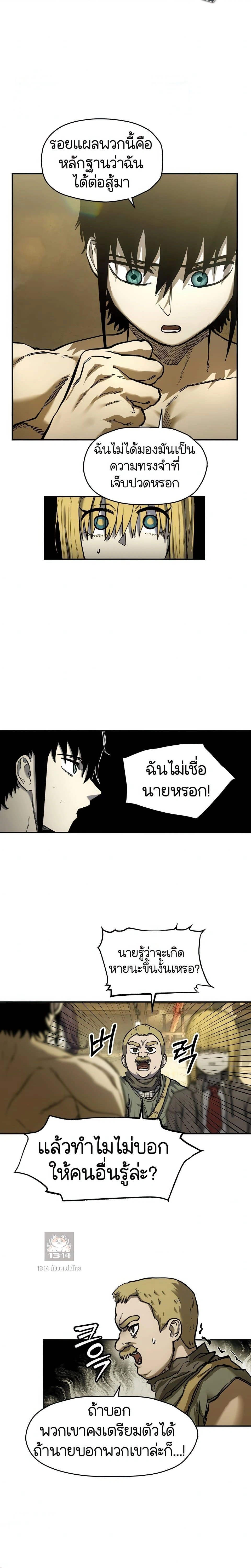 Surviving the Apocalypse - เอาชีวิตรอดในวันสิ้นโลก - หน้า 6