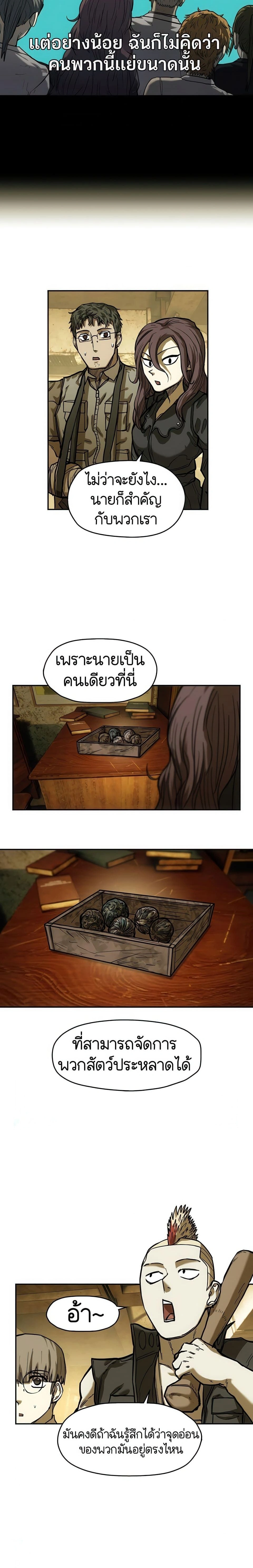 Surviving the Apocalypse - เอาชีวิตรอดในวันสิ้นโลก - หน้า 8