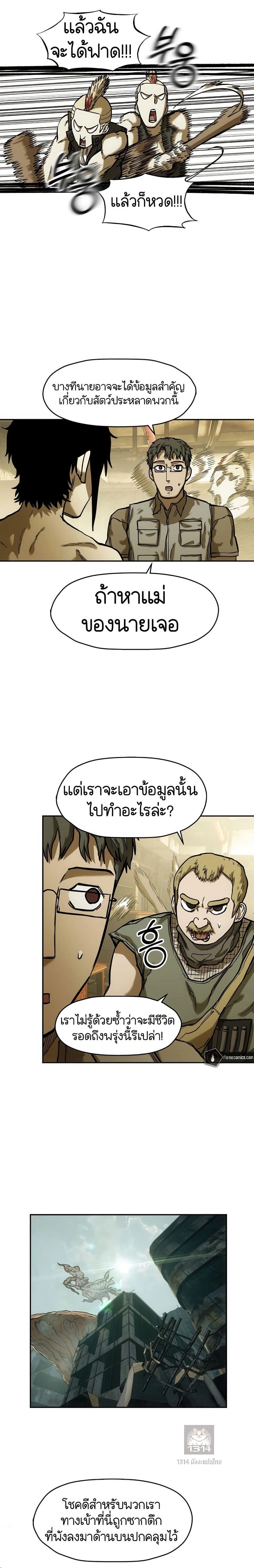 Surviving the Apocalypse - เอาชีวิตรอดในวันสิ้นโลก - หน้า 9